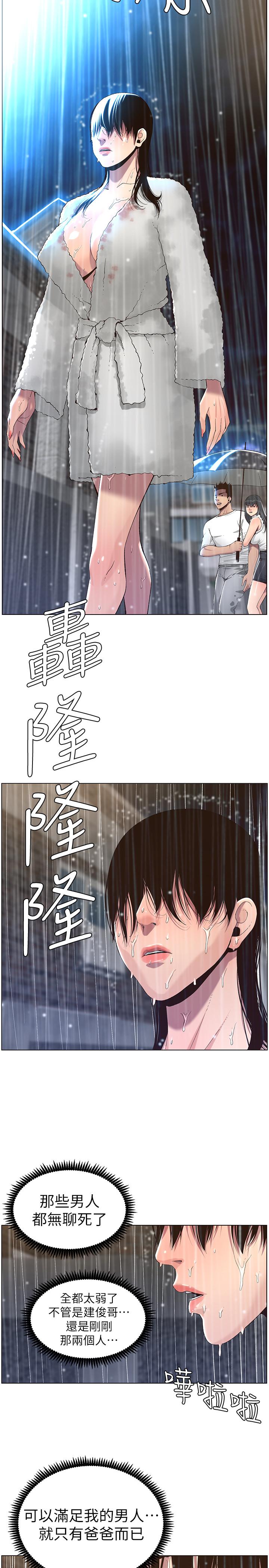 韩国漫画姐妹与继父韩漫_姐妹与继父-第61话-妍希在家人与欲望间做选择在线免费阅读-韩国漫画-第19张图片