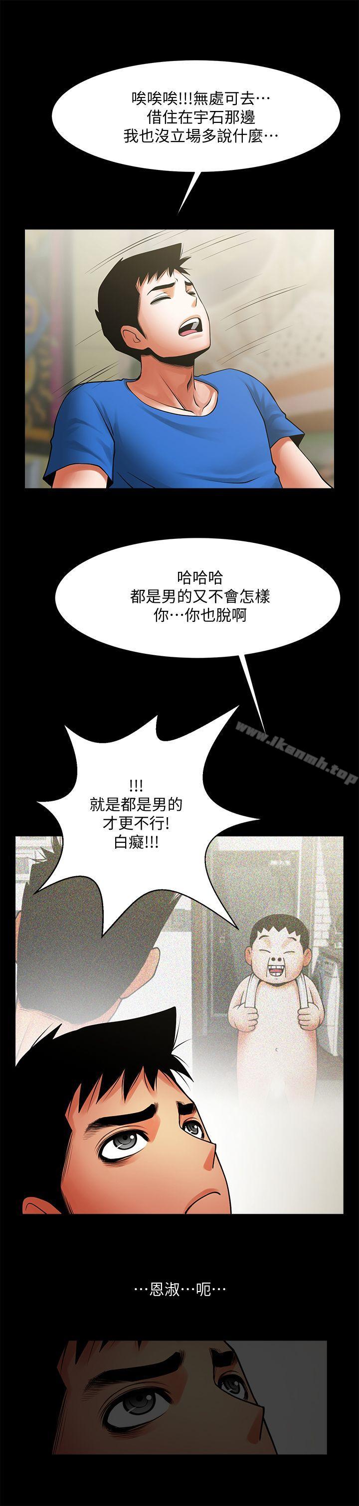 韩国漫画共享情人韩漫_共享情人-第38话-让我上去喝杯茶嘛在线免费阅读-韩国漫画-第16张图片