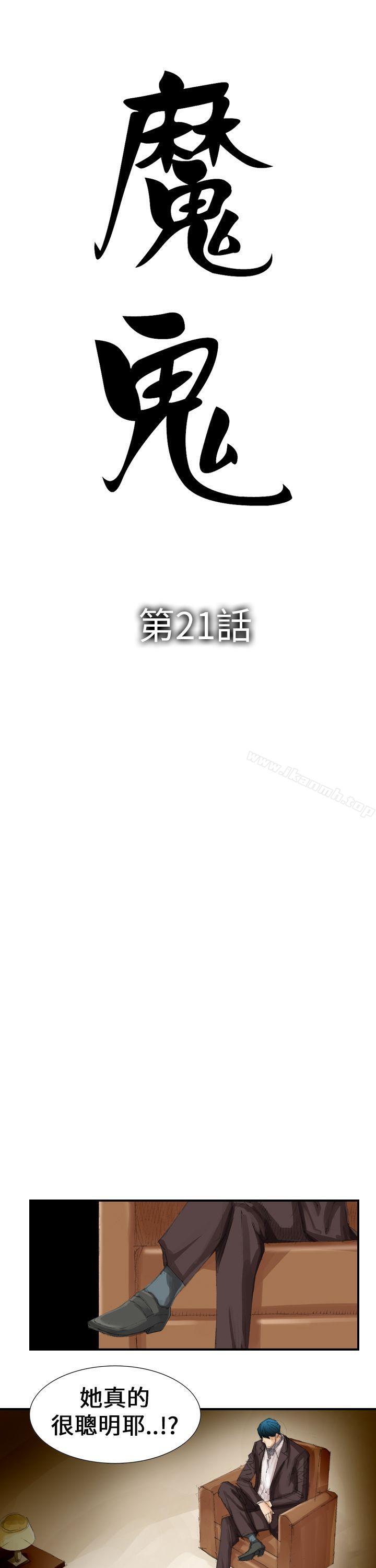 韩国漫画魔鬼(完结)韩漫_魔鬼(完结)-第21话在线免费阅读-韩国漫画-第5张图片