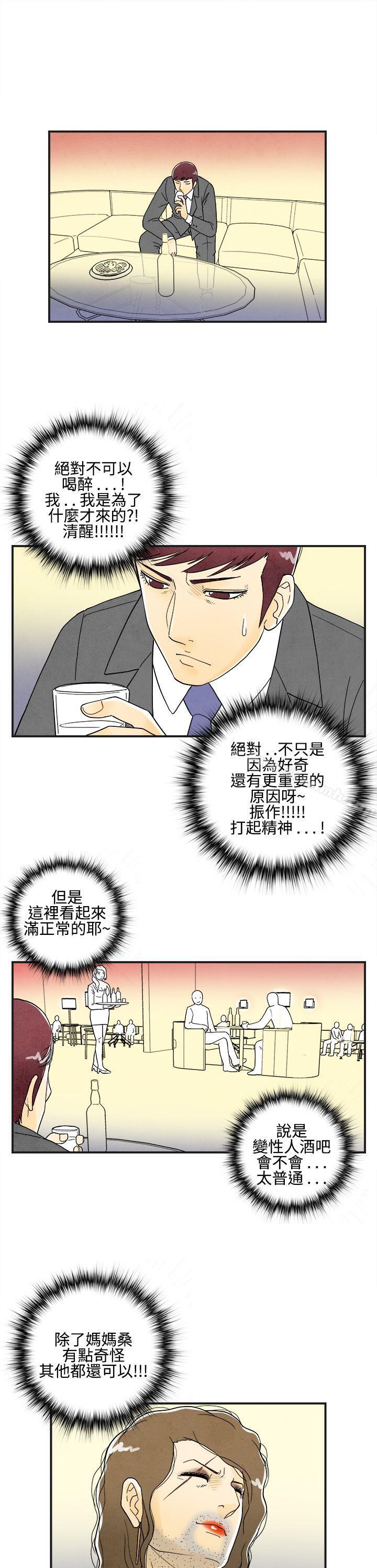 韩国漫画离婚报告书(完结)韩漫_离婚报告书(完结)-第8话-喜爱变性人的老公2在线免费阅读-韩国漫画-第7张图片