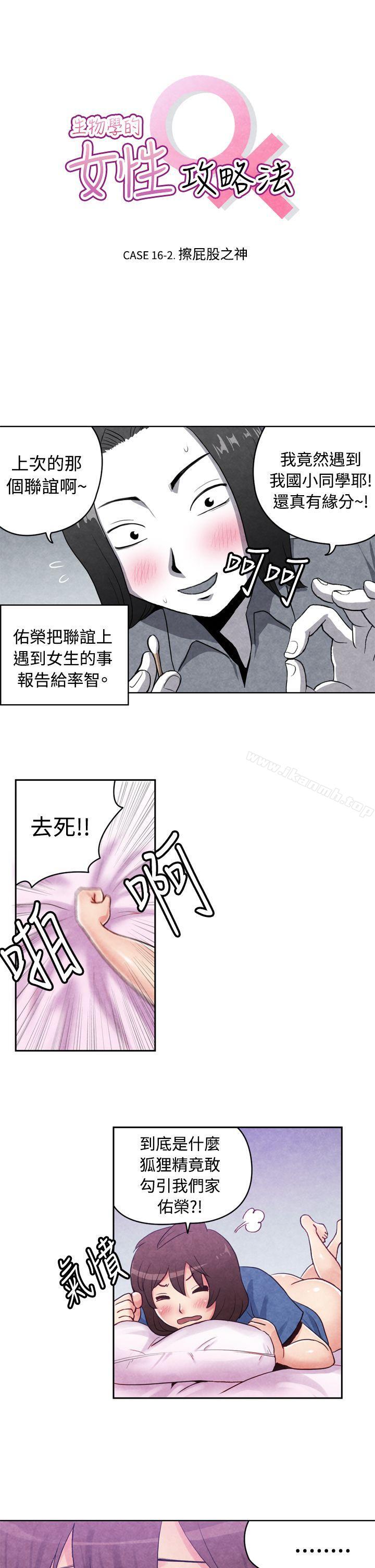 韩国漫画生物学的女性攻略法韩漫_生物学的女性攻略法-CASE-16-2.-擦屁股之神在线免费阅读-韩国漫画-第1张图片