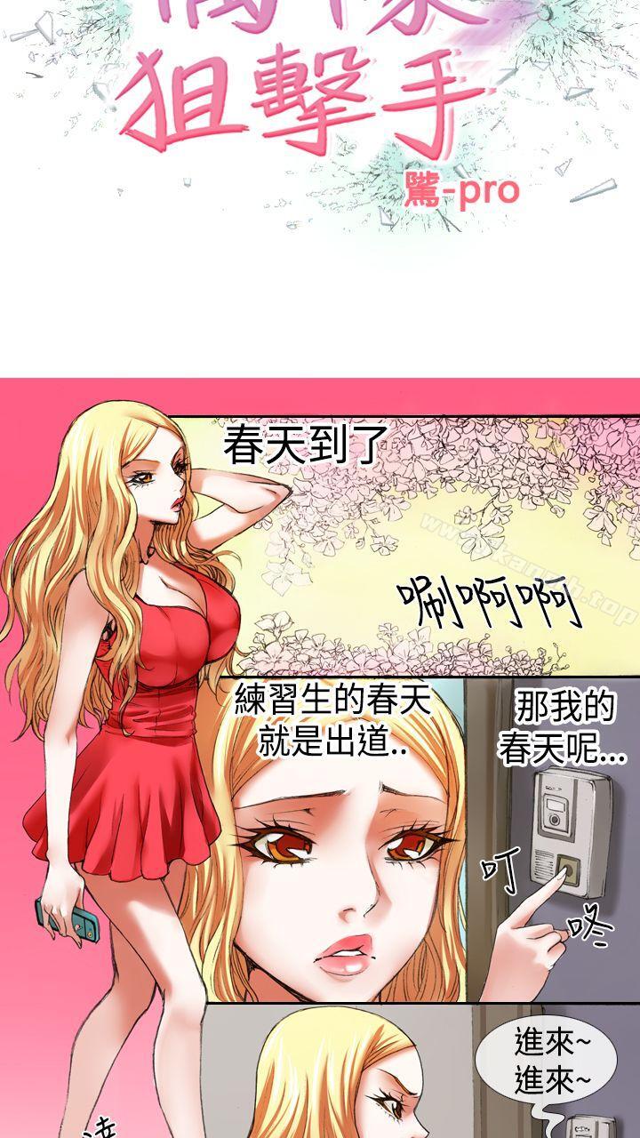 韩国漫画偶像狙击手(完结)韩漫_偶像狙击手(完结)-第15话在线免费阅读-韩国漫画-第2张图片