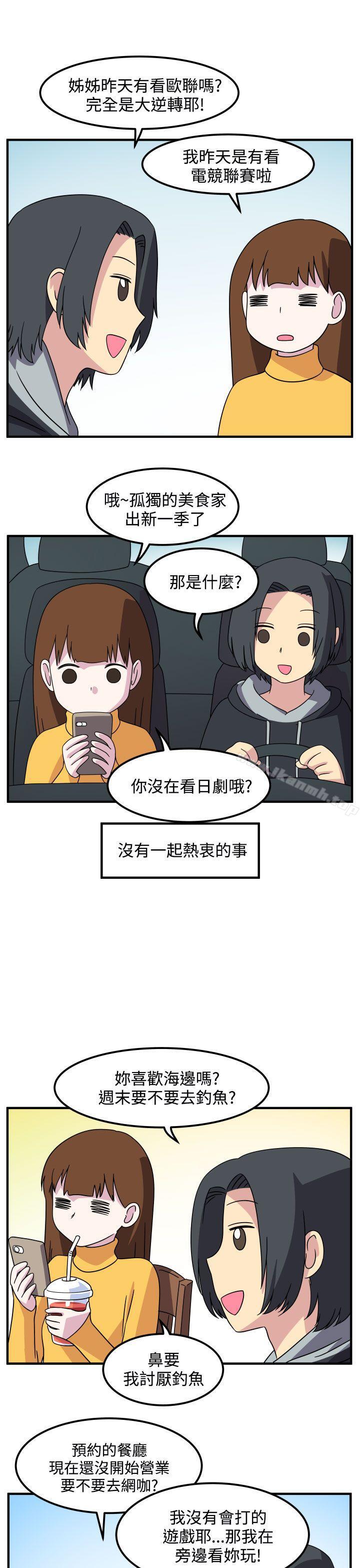 韩国漫画腹黑女的异想世界韩漫_腹黑女的异想世界-最终话在线免费阅读-韩国漫画-第3张图片