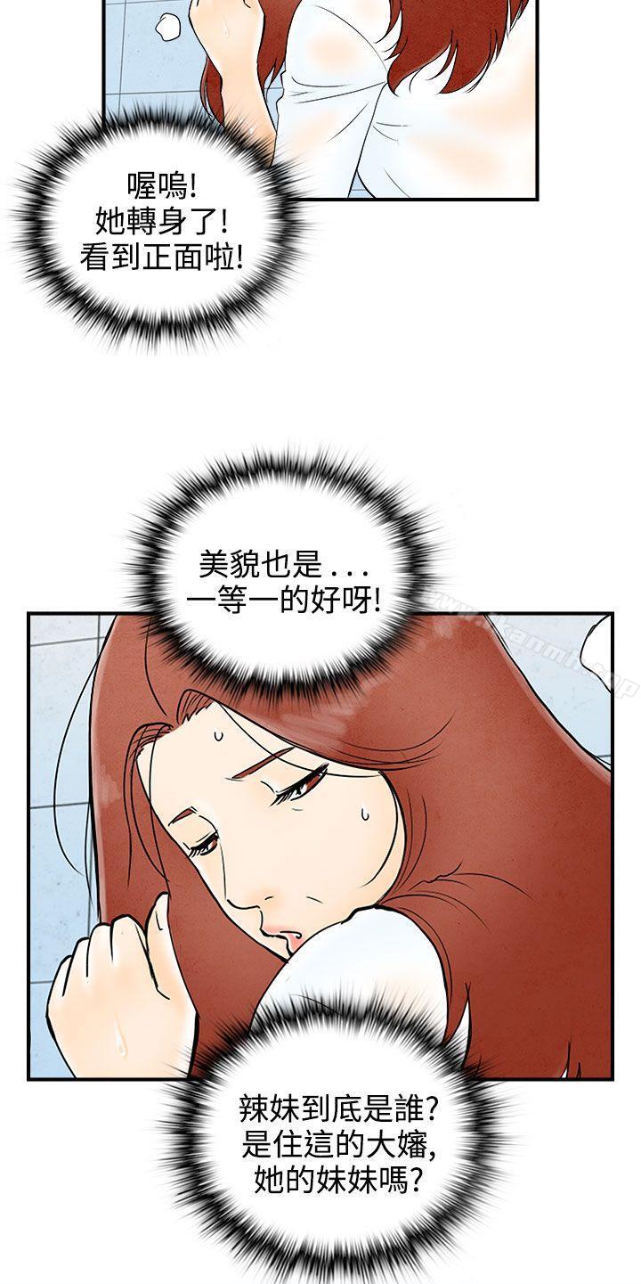 韩国漫画离婚报告书(完结)韩漫_离婚报告书(完结)-第61话-幼齿老婆和丈母娘1在线免费阅读-韩国漫画-第14张图片