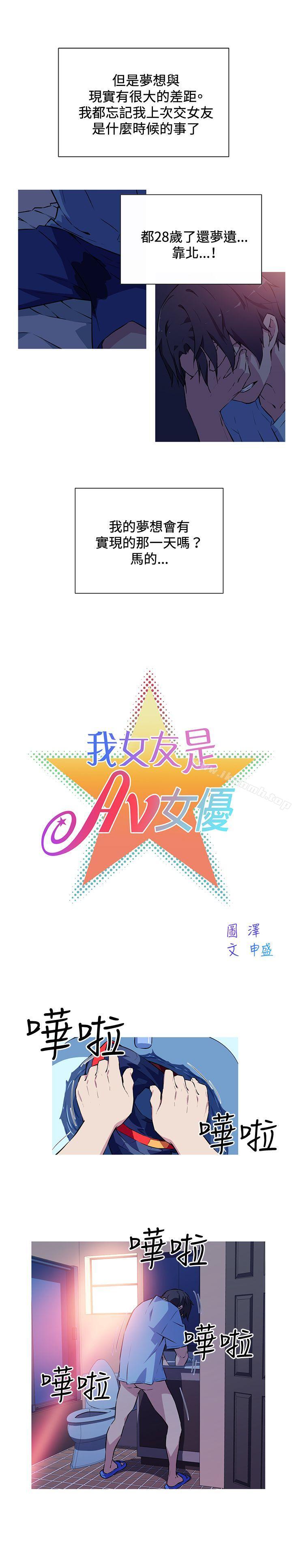 韩国漫画我女友是AV女优韩漫_我女友是AV女优-第1话在线免费阅读-韩国漫画-第7张图片