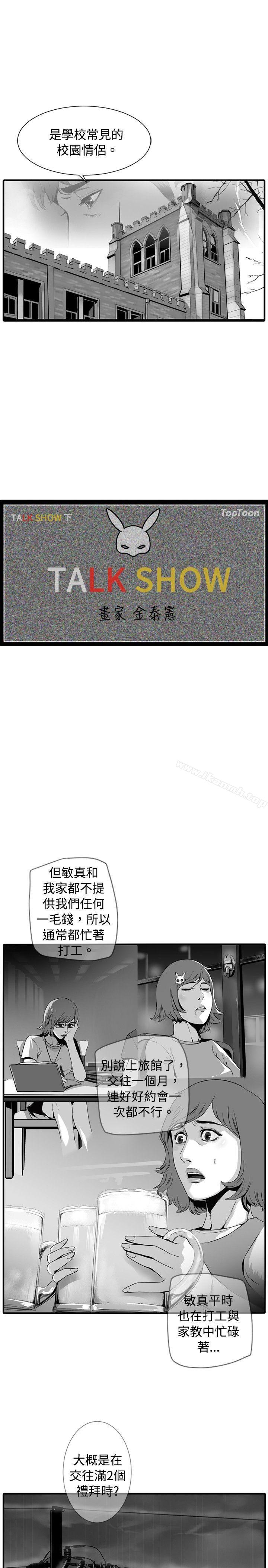 韩国漫画10人10色：初体验韩漫_10人10色：初体验-金泰宪---TALK-SHOW（下）在线免费阅读-韩国漫画-第7张图片