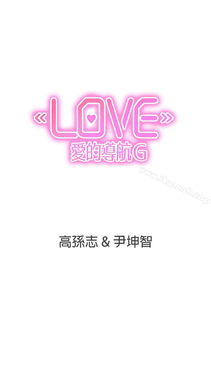 韩国漫画LOVE-爱的导航G韩漫_LOVE-爱的导航G-第48话在线免费阅读-韩国漫画-第18张图片