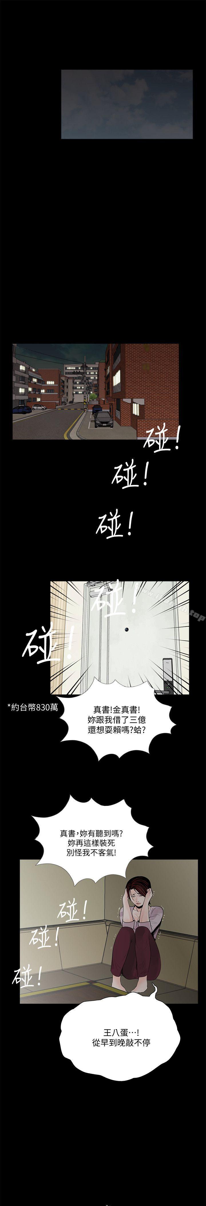 韩国漫画梦魇韩漫_梦魇-第49话-真书的梦魇[01]在线免费阅读-韩国漫画-第14张图片