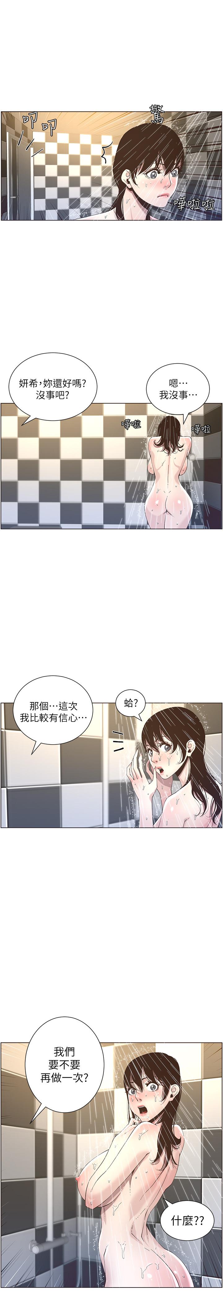 韩国漫画姐妹与继父韩漫_姐妹与继父-第49话-在磨铁前被发现的妍希在线免费阅读-韩国漫画-第5张图片