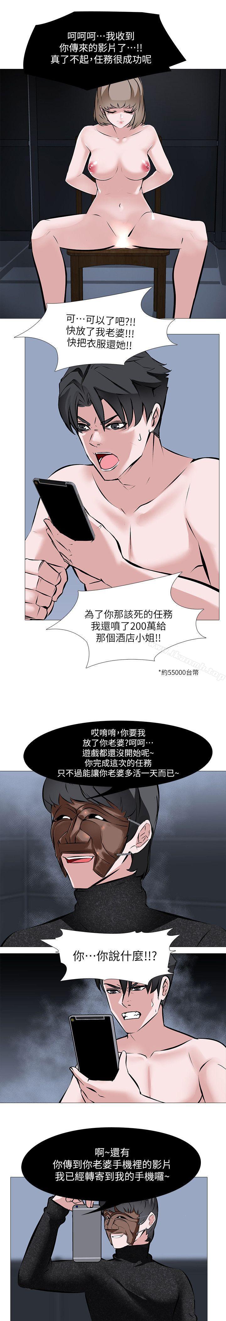 韩国漫画虐妻游戏韩漫_虐妻游戏-第3话---不放过你!在线免费阅读-韩国漫画-第21张图片