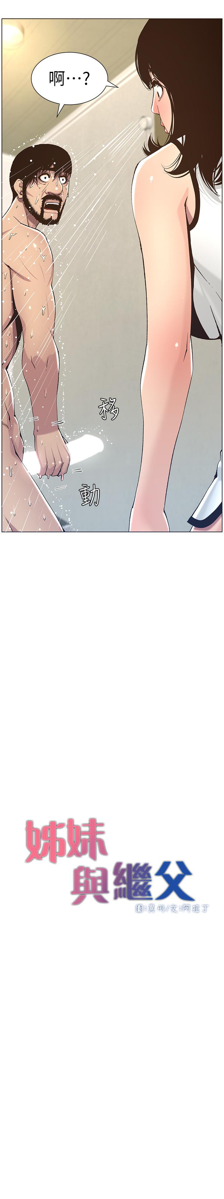 韩国漫画姐妹与继父韩漫_姐妹与继父-第58话-我来.帮你洗澡在线免费阅读-韩国漫画-第3张图片