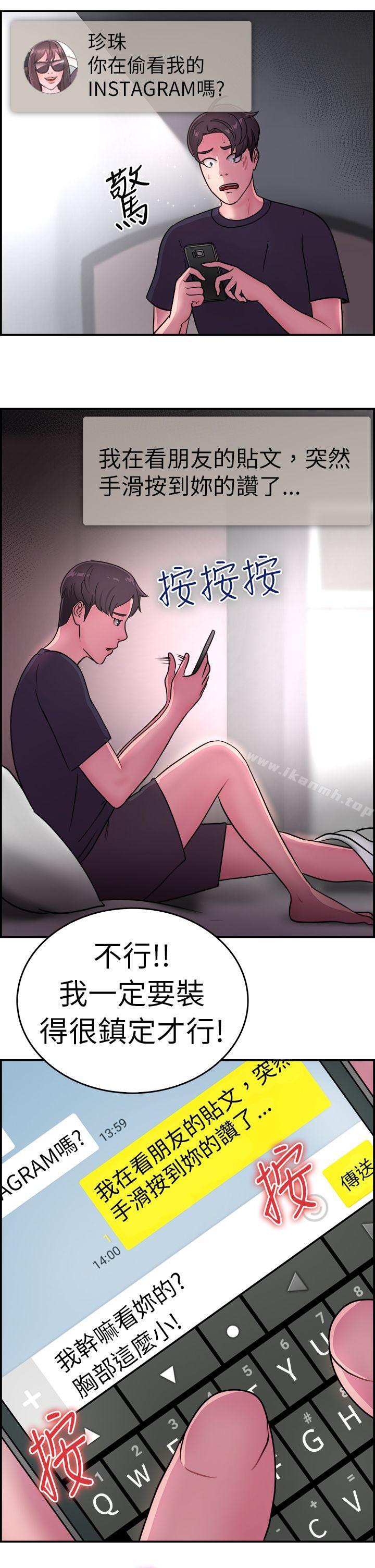 韩国漫画前男友前女友(完结)韩漫_前男友前女友(完结)-第13话-前女友的SNS(上)在线免费阅读-韩国漫画-第10张图片