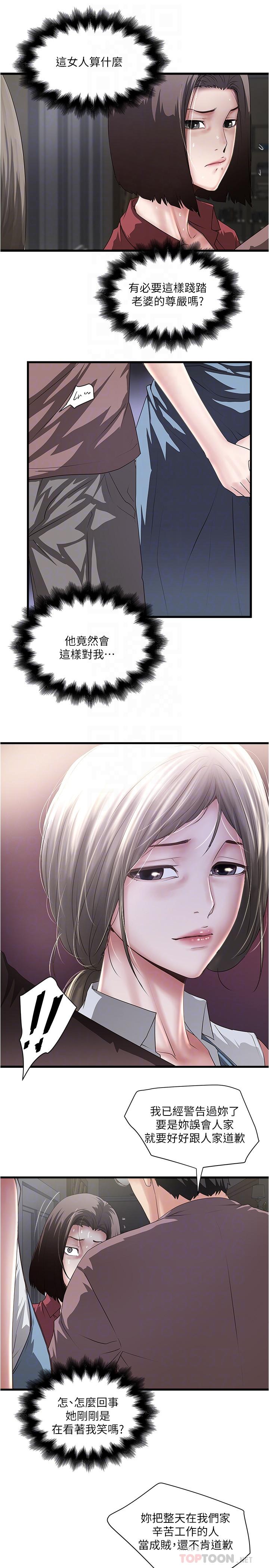韩国漫画下女,初希韩漫_下女,初希-第88话-老婆怀孕了.？在线免费阅读-韩国漫画-第12张图片