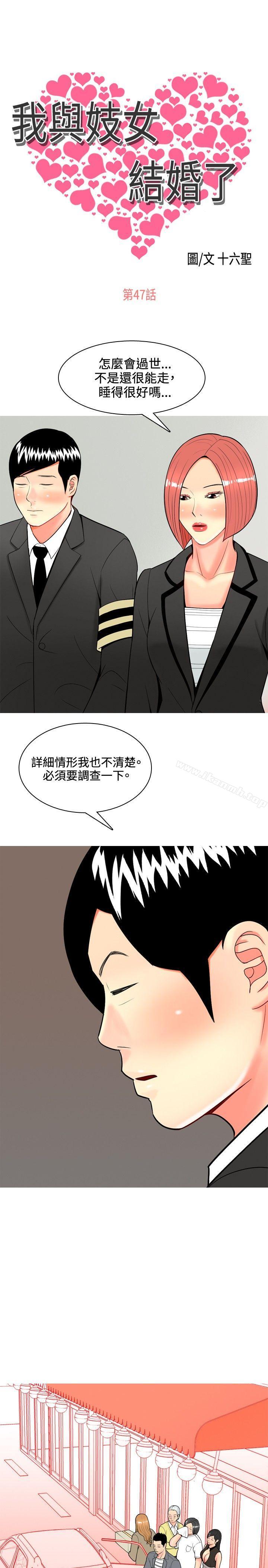 韩国漫画我与妓女结婚了(完结)韩漫_我与妓女结婚了(完结)-第47话在线免费阅读-韩国漫画-第1张图片
