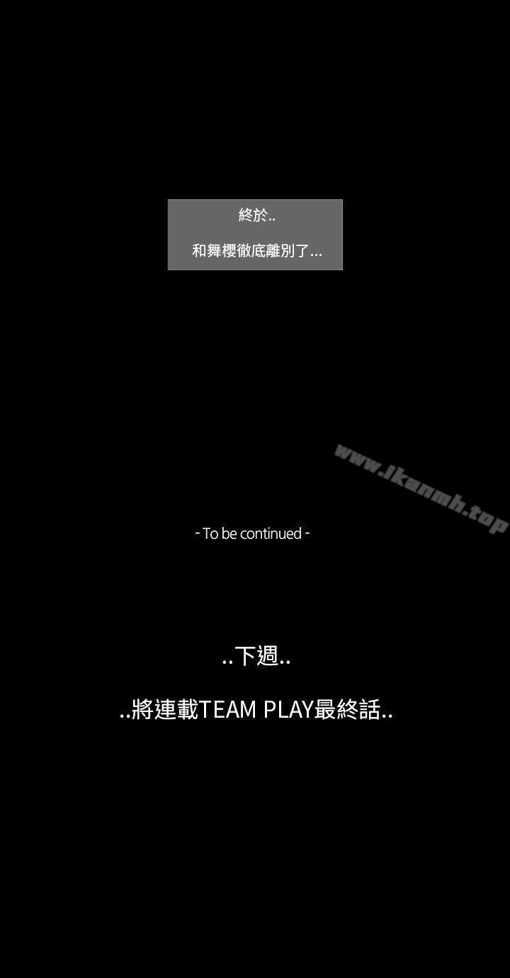 韩国漫画TEAM-PLAY(完结)韩漫_TEAM-PLAY(完结)-第64话在线免费阅读-韩国漫画-第28张图片