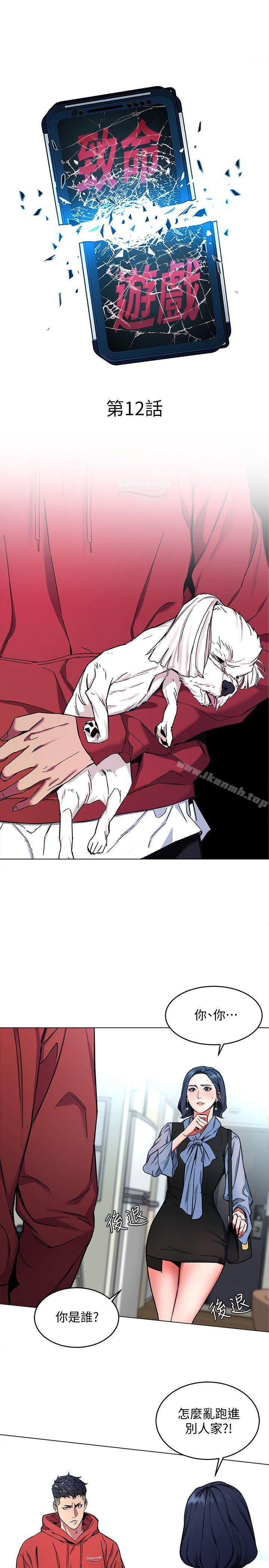 韩国漫画致命游戏韩漫_致命游戏-第12话-无止尽地怀疑在线免费阅读-韩国漫画-第5张图片