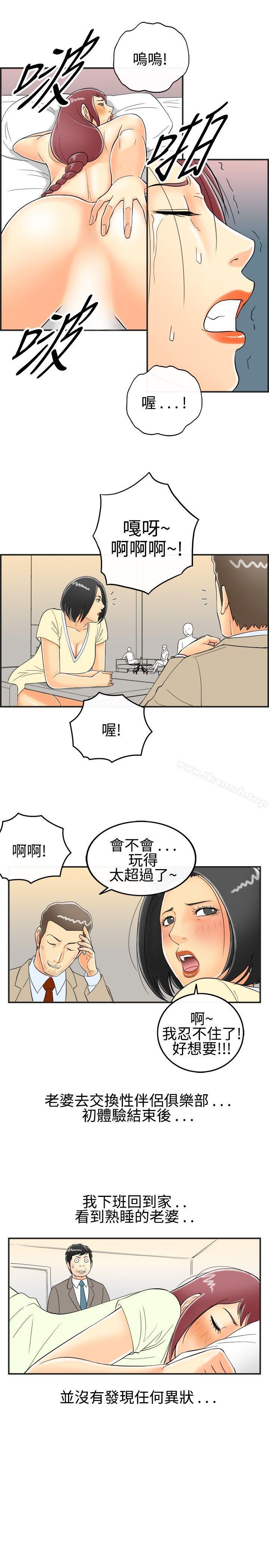 韩国漫画离婚报告书(完结)韩漫_离婚报告书(完结)-第28话-迷恋交换性伴侣的老婆6在线免费阅读-韩国漫画-第8张图片