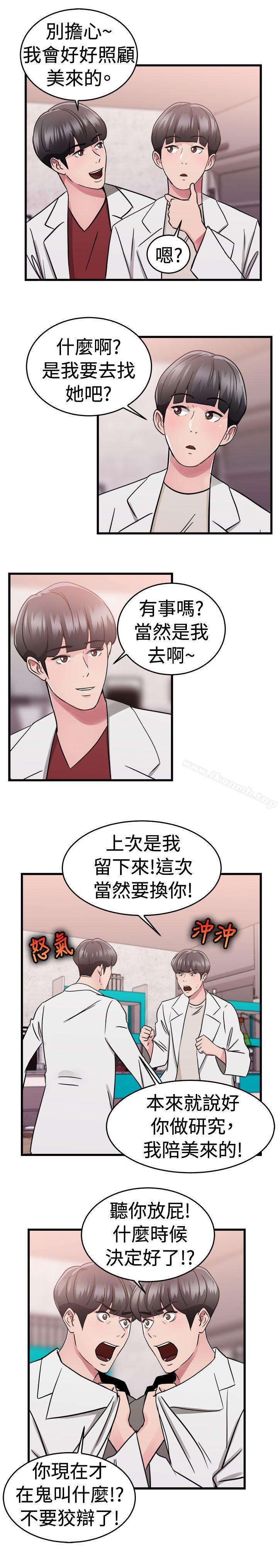 韩国漫画前男友前女友(完结)韩漫_前男友前女友(完结)-第75话-复制人(下)在线免费阅读-韩国漫画-第12张图片