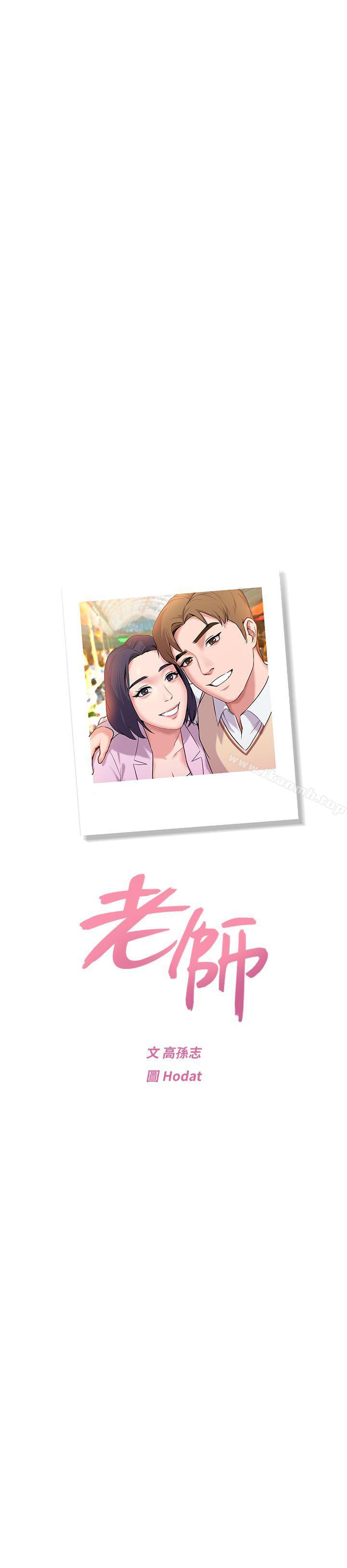 韩国漫画堕落教师韩漫_堕落教师-第16话-我可以上那个老师吗?在线免费阅读-韩国漫画-第10张图片