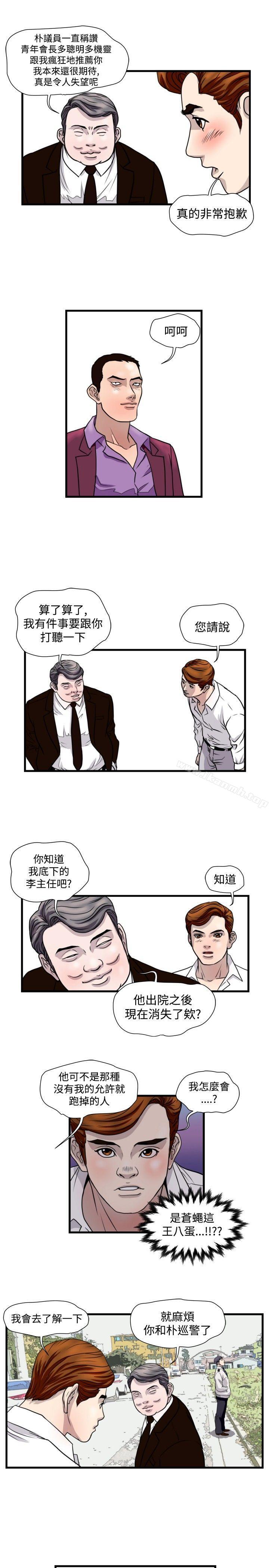 韩国漫画暴徒(完结)韩漫_暴徒(完结)-第26话在线免费阅读-韩国漫画-第5张图片