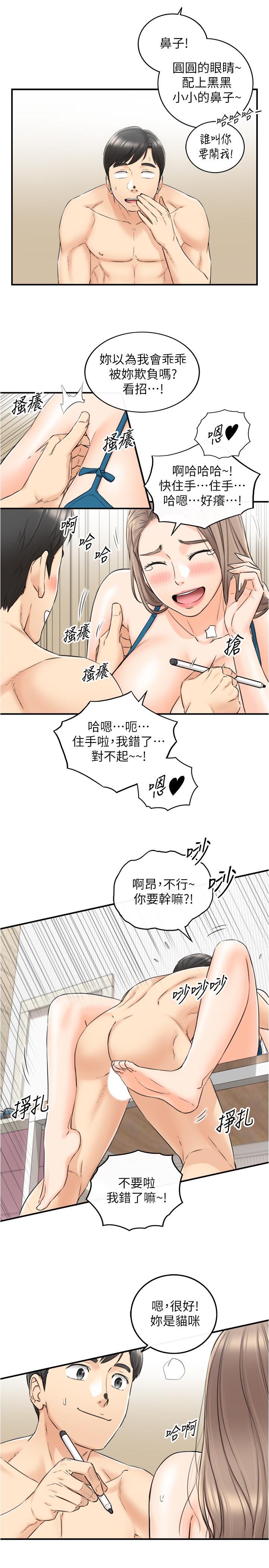 韩国漫画正妹小主管韩漫_正妹小主管-第89话-我是淫荡的小野猫在线免费阅读-韩国漫画-第19张图片