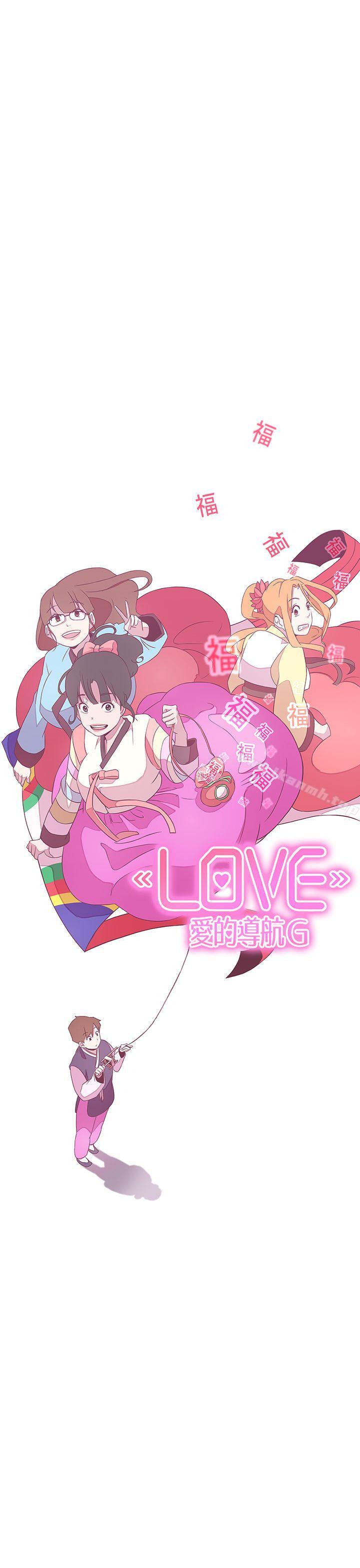 韩国漫画LOVE-爱的导航G韩漫_LOVE-爱的导航G-第20话在线免费阅读-韩国漫画-第12张图片