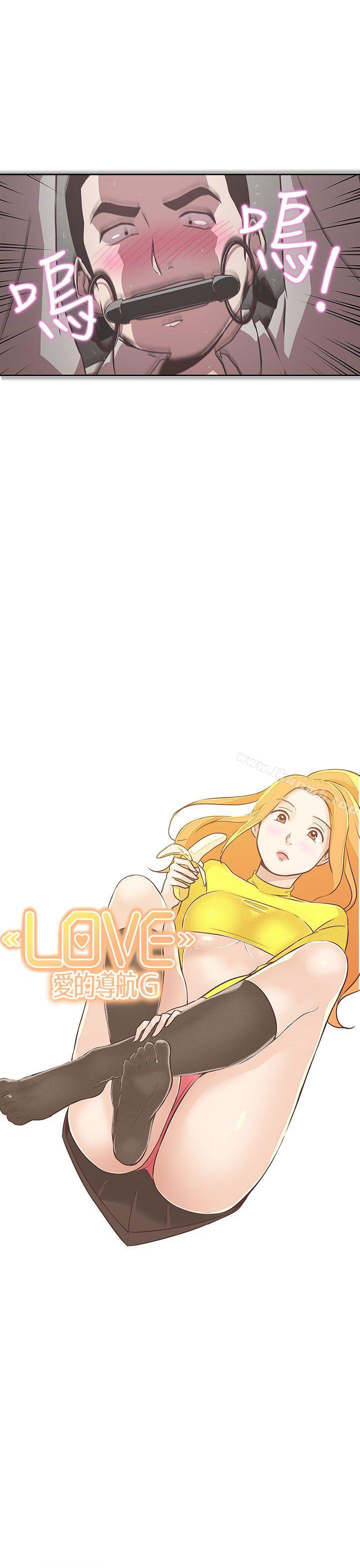 韩国漫画LOVE-爱的导航G韩漫_LOVE-爱的导航G-第15话在线免费阅读-韩国漫画-第5张图片