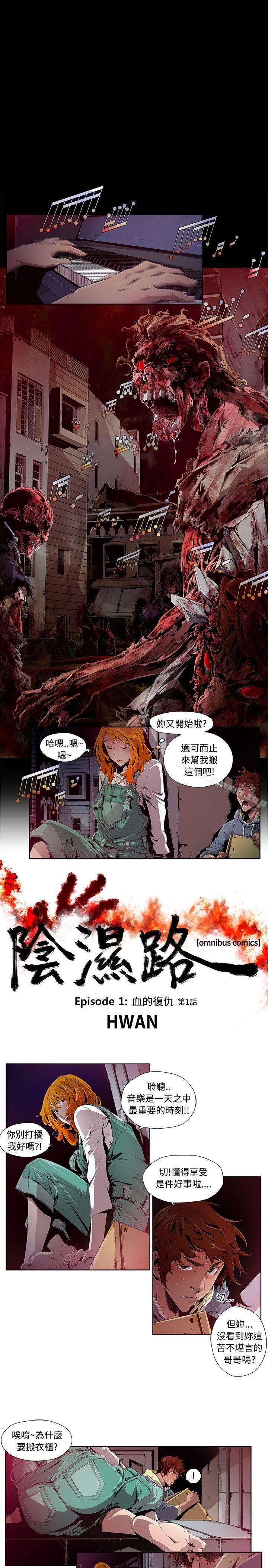 韩国漫画阴湿路韩漫_阴湿路-第1话在线免费阅读-韩国漫画-第1张图片