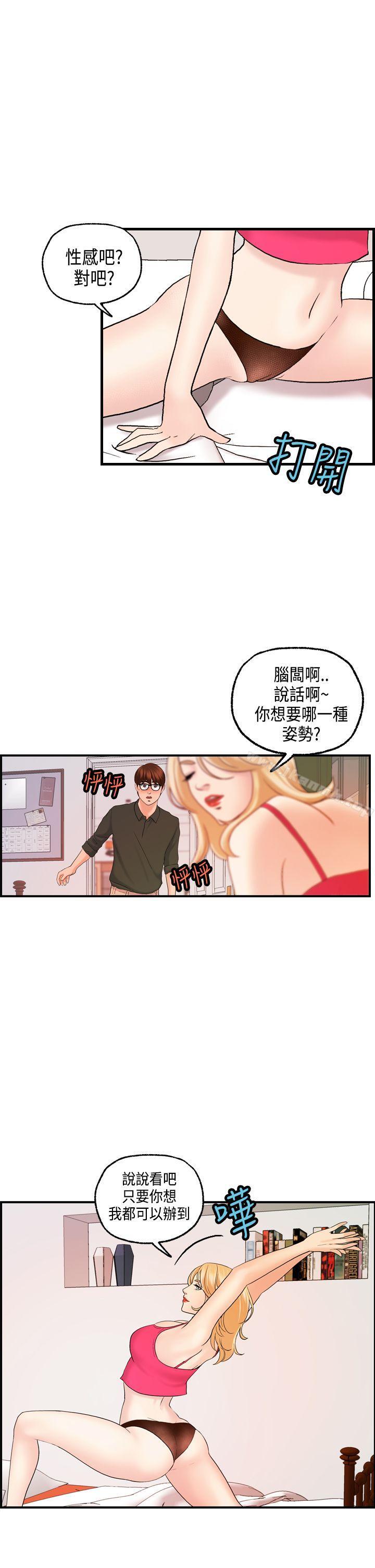 韩国漫画激情分享屋(完结)韩漫_激情分享屋(完结)-第20话在线免费阅读-韩国漫画-第20张图片