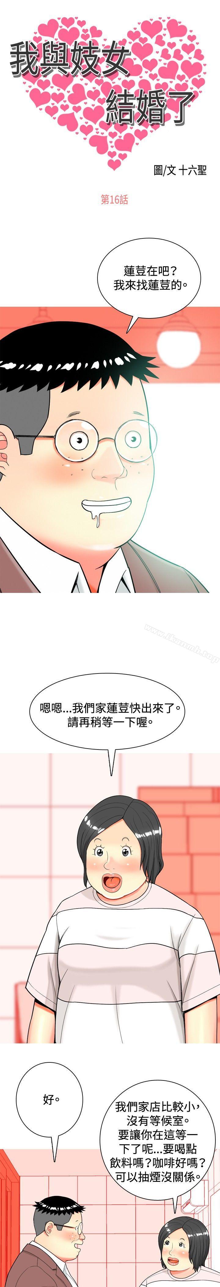 韩国漫画我与妓女结婚了(完结)韩漫_我与妓女结婚了(完结)-第16话在线免费阅读-韩国漫画-第1张图片