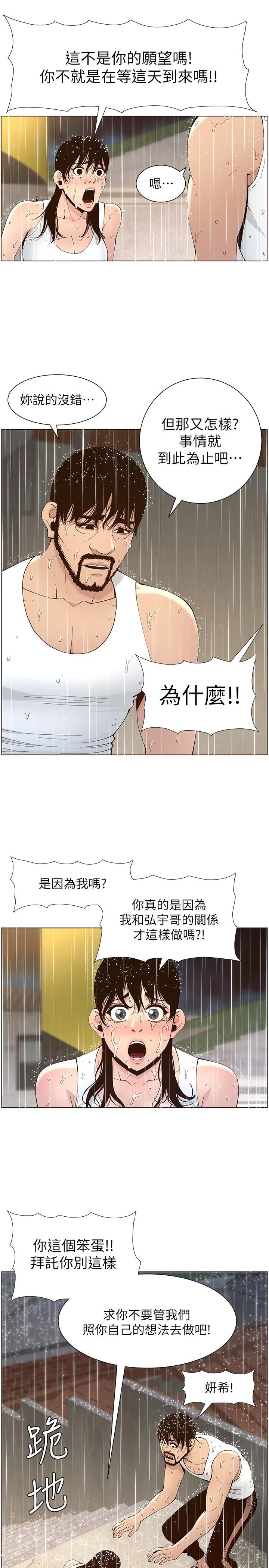 韩国漫画姐妹与继父韩漫_姐妹与继父-第118话-爸爸为了女儿的心在线免费阅读-韩国漫画-第21张图片