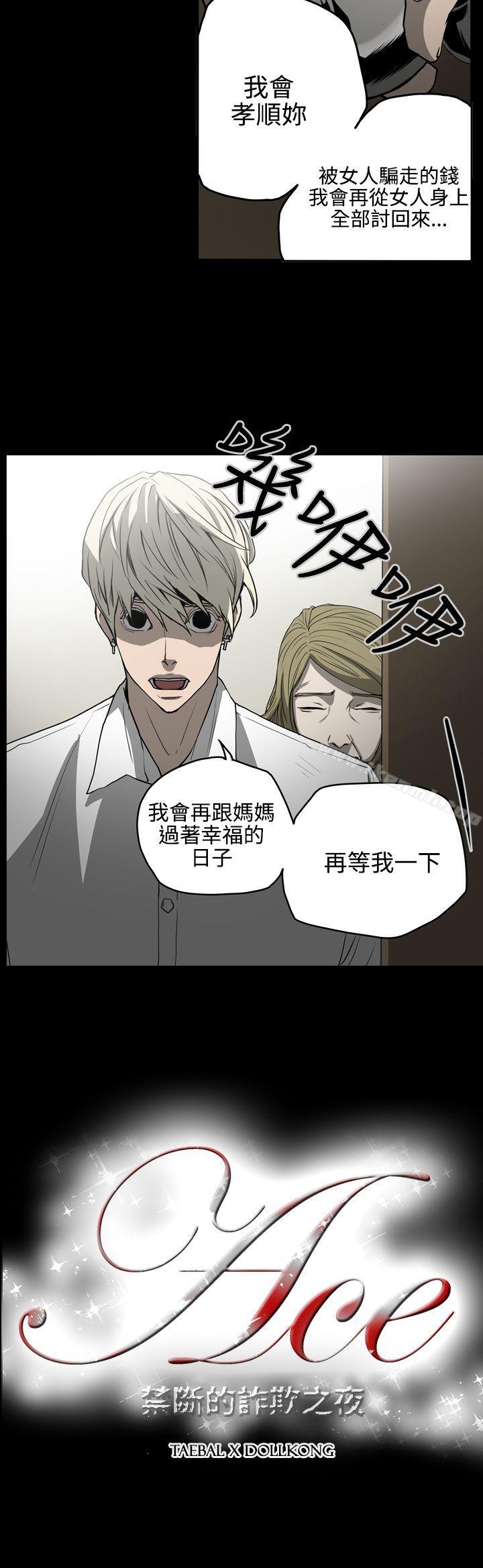 韩国漫画ACE:禁断的诈欺之夜韩漫_ACE:禁断的诈欺之夜-第26话在线免费阅读-韩国漫画-第21张图片