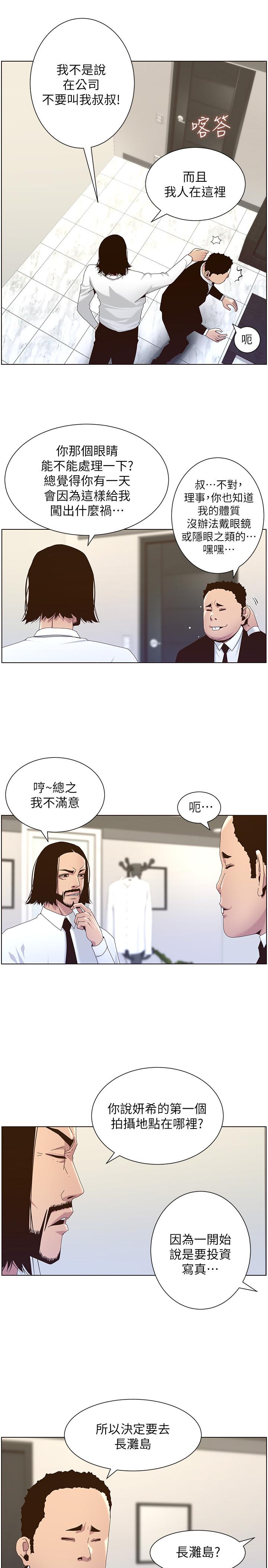 韩国漫画姐妹与继父韩漫_姐妹与继父-第89话-去拍摄泳装写真的妍希在线免费阅读-韩国漫画-第5张图片