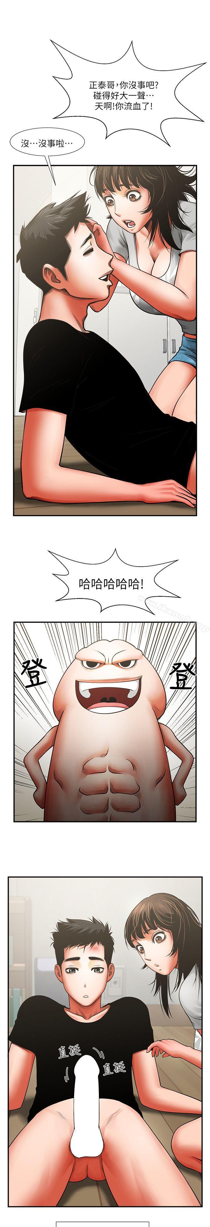 韩国漫画共享情人韩漫_共享情人-第7话---走光在线免费阅读-韩国漫画-第20张图片