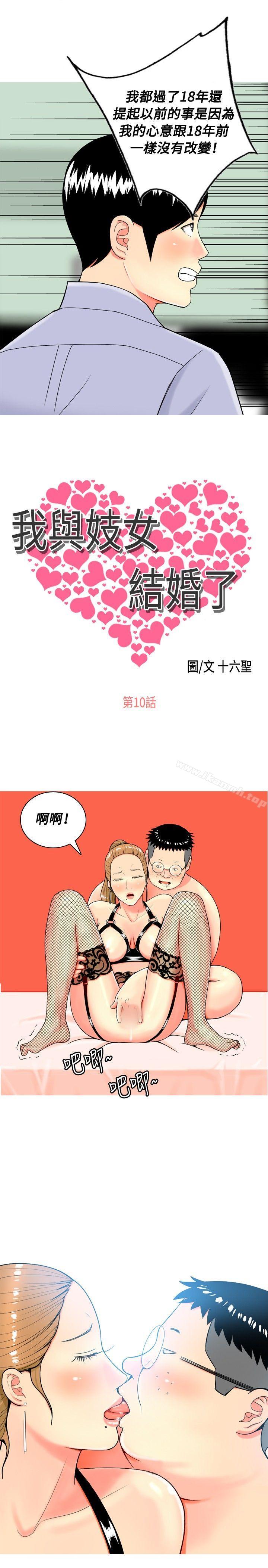 韩国漫画我与妓女结婚了(完结)韩漫_我与妓女结婚了(完结)-第10话在线免费阅读-韩国漫画-第3张图片