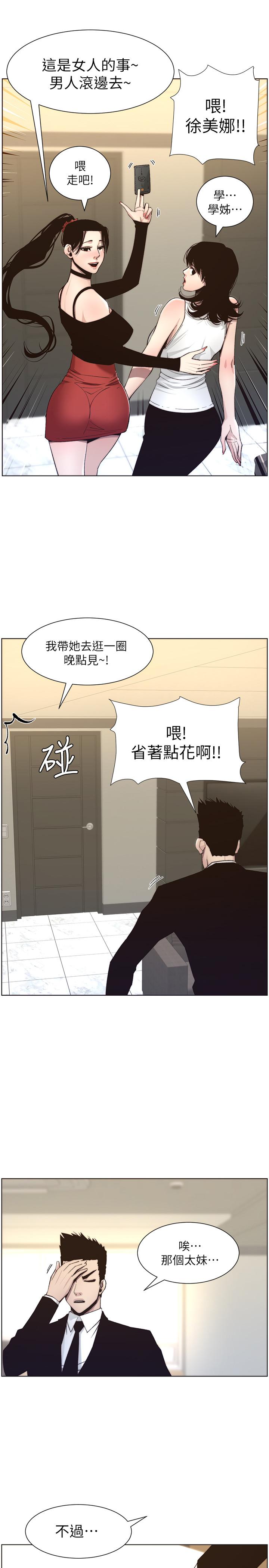 韩国漫画姐妹与继父韩漫_姐妹与继父-第57话-打飞机被发现的春德在线免费阅读-韩国漫画-第2张图片