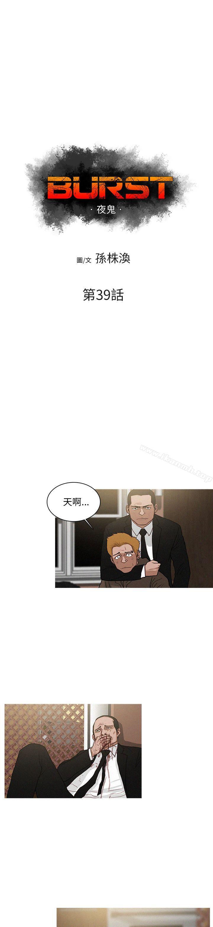 韩国漫画BURST韩漫_BURST-第39话在线免费阅读-韩国漫画-第1张图片