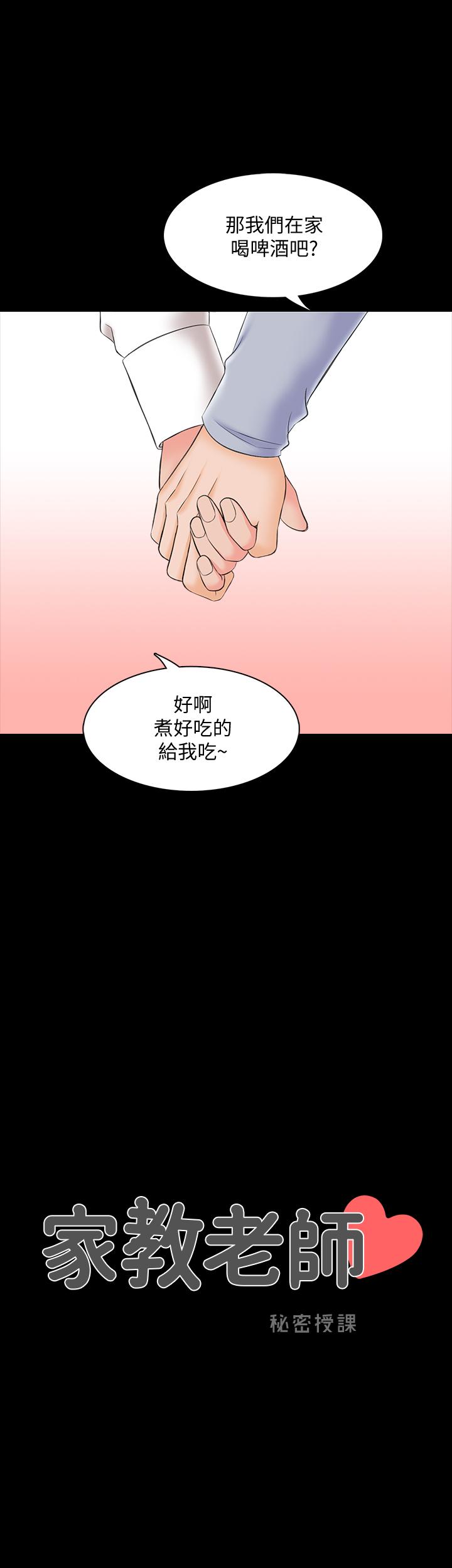 韩国漫画家教老师韩漫_家教老师-第28话-宋老师的帅哥男友在线免费阅读-韩国漫画-第3张图片