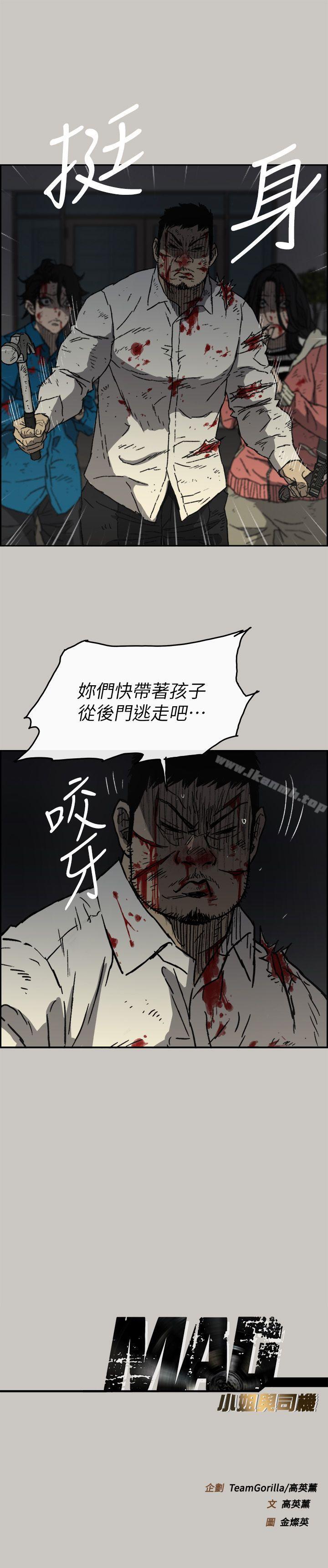 韩国漫画MAD:小姐与司机韩漫_MAD:小姐与司机-第54话-拖延战术在线免费阅读-韩国漫画-第29张图片