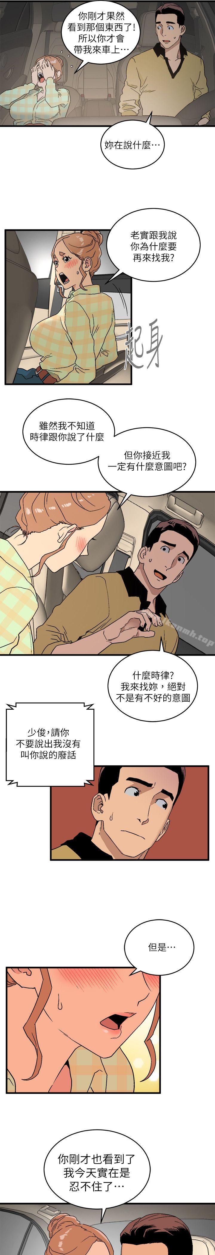 韩国漫画食物链韩漫_食物链-第15话---随便的女生在线免费阅读-韩国漫画-第17张图片