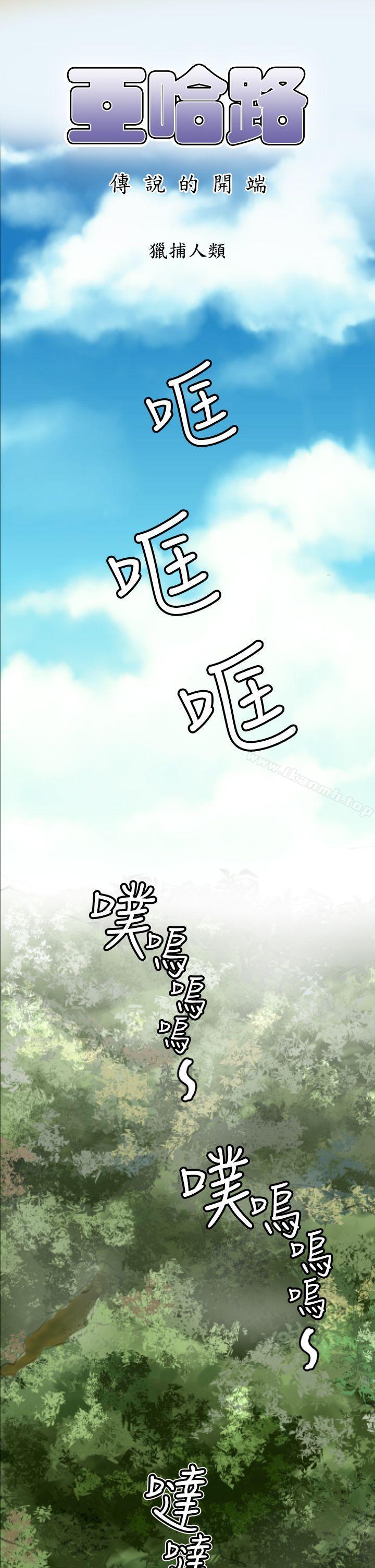 韩国漫画亚哈路(完结)韩漫_亚哈路(完结)-第9话在线免费阅读-韩国漫画-第1张图片