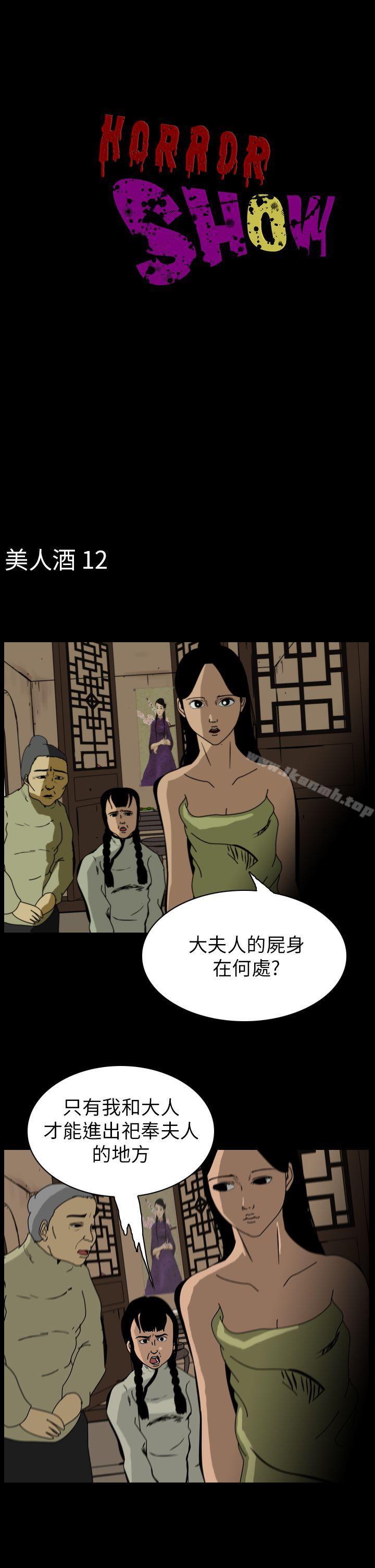 韩国漫画恐怖秀（完结）韩漫_恐怖秀（完结）-第75话在线免费阅读-韩国漫画-第1张图片