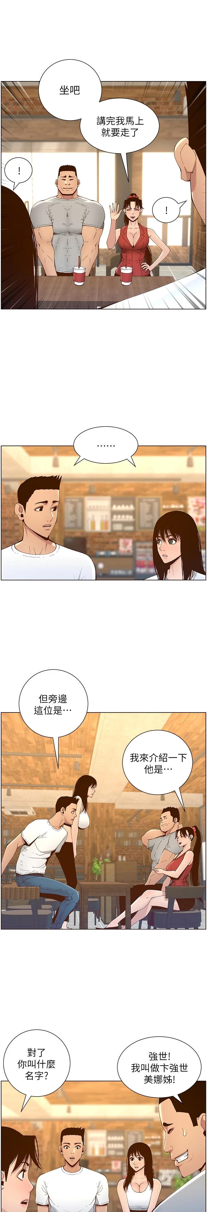 韩国漫画姐妹与继父韩漫_姐妹与继父-第116话-我一开始就知道了在线免费阅读-韩国漫画-第17张图片