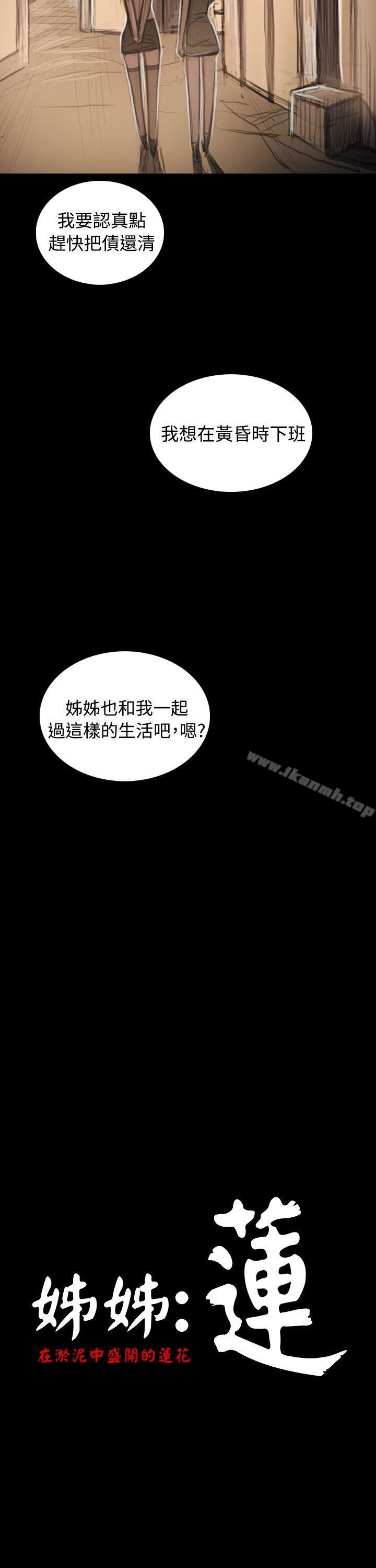 韩国漫画姐姐:-莲韩漫_姐姐:-莲-第33话在线免费阅读-韩国漫画-第11张图片