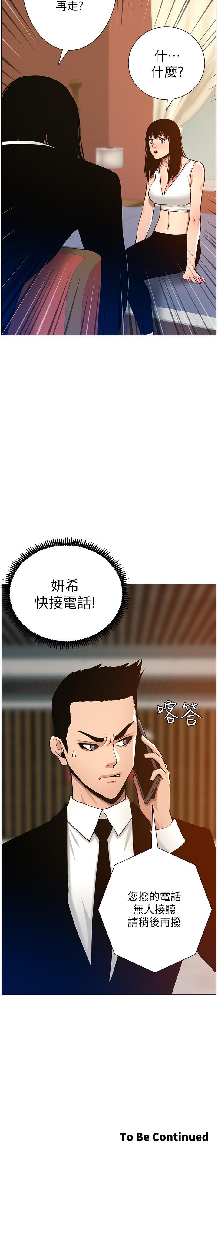 韩国漫画姐妹与继父韩漫_姐妹与继父-第99话-毒蛇用计陷害妍希在线免费阅读-韩国漫画-第25张图片