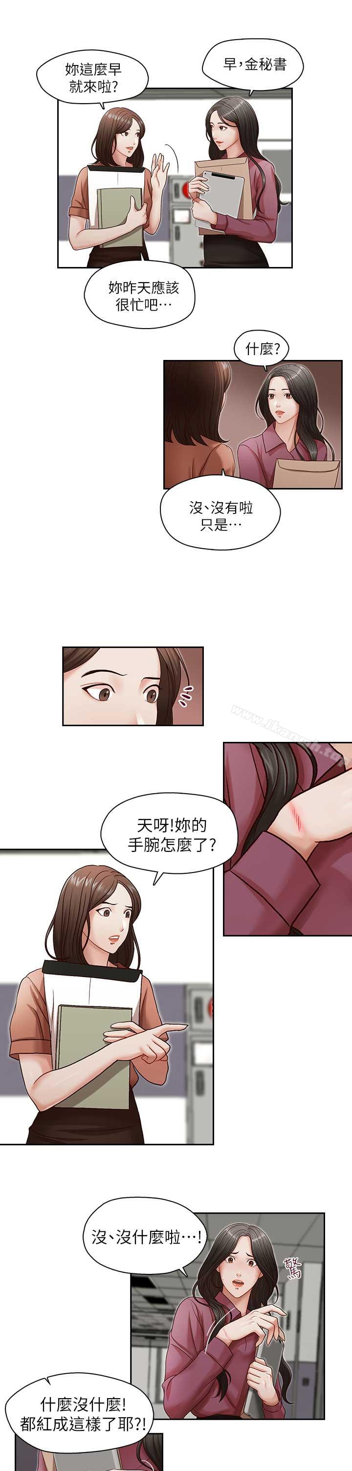 韩国漫画哥哥的秘书韩漫_哥哥的秘书-第17话-重新开始的恶梦在线免费阅读-韩国漫画-第12张图片