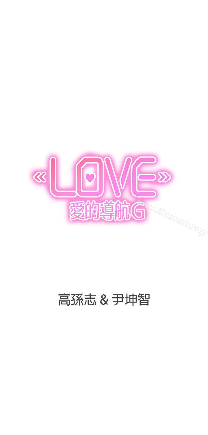 韩国漫画LOVE-爱的导航G韩漫_LOVE-爱的导航G-第46话在线免费阅读-韩国漫画-第19张图片