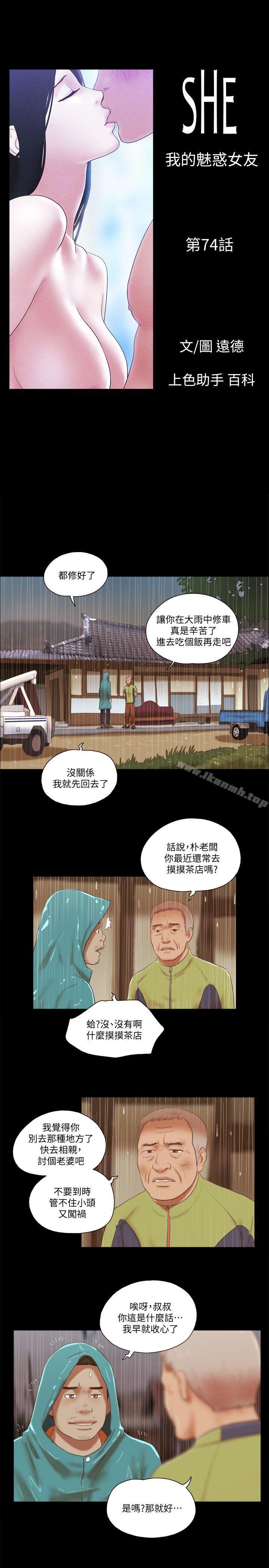 韩国漫画She：我的魅惑女友韩漫_She：我的魅惑女友-第74话---拜托快点来这里在线免费阅读-韩国漫画-第3张图片