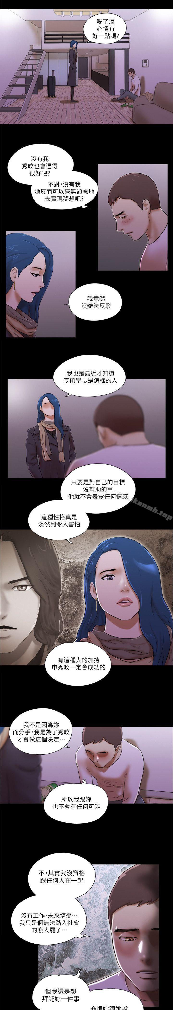 韩国漫画She：我的魅惑女友韩漫_She：我的魅惑女友-第68话---秀旼与爱罗相遇在线免费阅读-韩国漫画-第11张图片