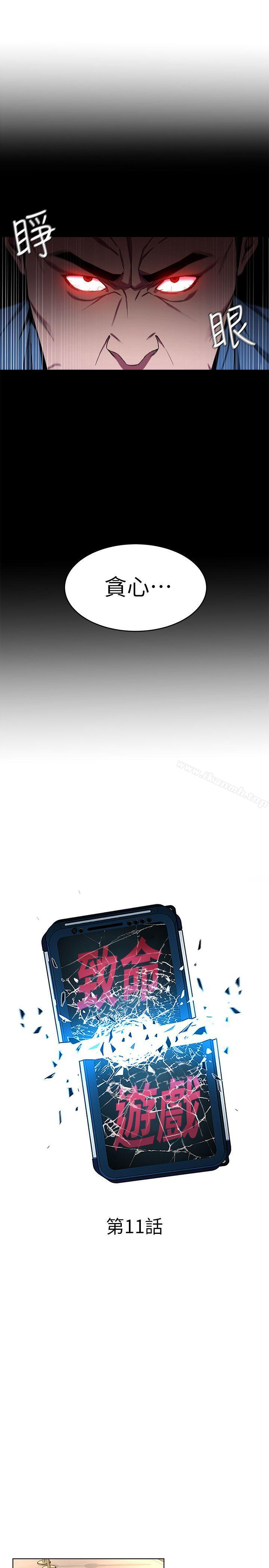 韩国漫画致命游戏韩漫_致命游戏-第11话-不愉快的相遇在线免费阅读-韩国漫画-第7张图片